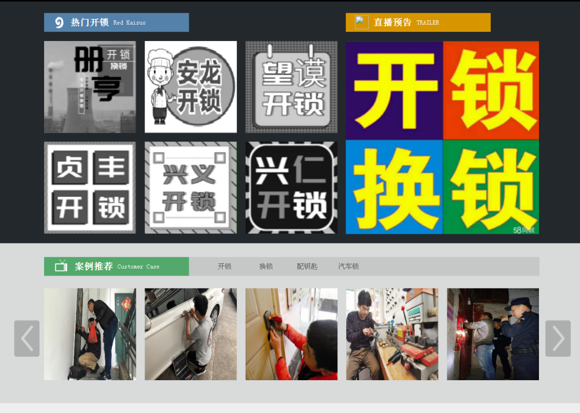 阳新黔西南开锁网门户网站